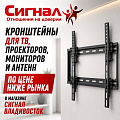 Кронштейны для ТВ, проекторов, мониторов и антенн Кронштейны для ТВ, проекторов, мониторов и антенн