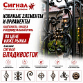 Кованые элементы и орнаменты Кованые элементы и орнаменты