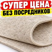 Войлок тонкошерстный для электрооборудования «светлый» 3 мм