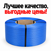 Стреппинг ПП лента упаковочная полипропиленовая 12мм*0,5мм 2000 метров Синяя Цветная