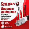 Дверные доводчики Дверные доводчики