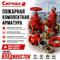 Пожарная комплектация арматура Пожарная комплектация арматура