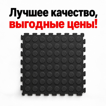 Модульное напольное покрытие пол ПВХ для гаража автосервиса склада 250 на 250 чёрный
