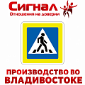 Дорожные знаки «Пешеходный переход» Дорожные знаки «Пешеходный переход»
