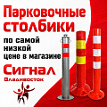 Парковочные столбики Парковочные столбики